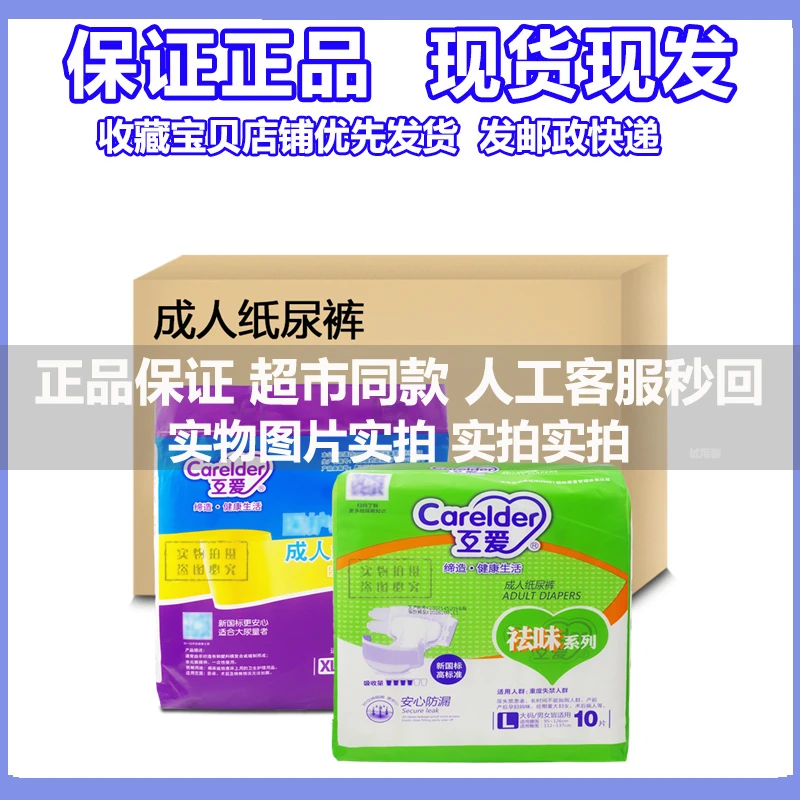 互爱成人纸尿裤老年人用尿不湿M/L/XL祛味加厚款整箱批发