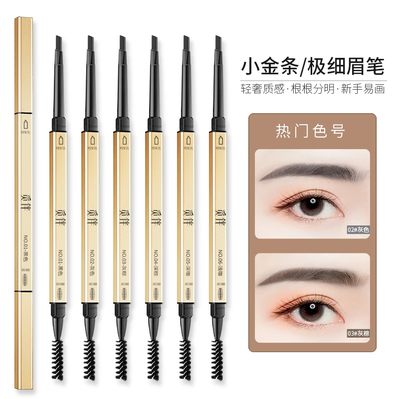 拍5支发6支  10支发12支    觅伴小金条眉笔 随机颜色