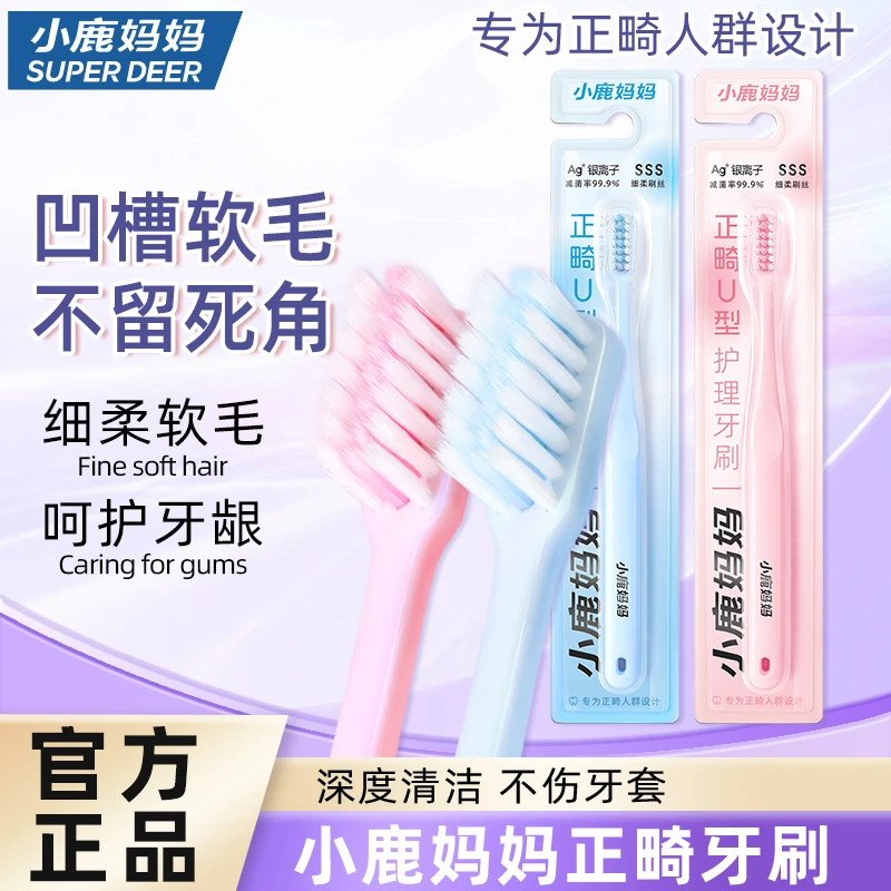 小鹿妈妈正畸牙刷U型成人儿童整牙套专用软毛小头牙刷箍牙牙槽刷