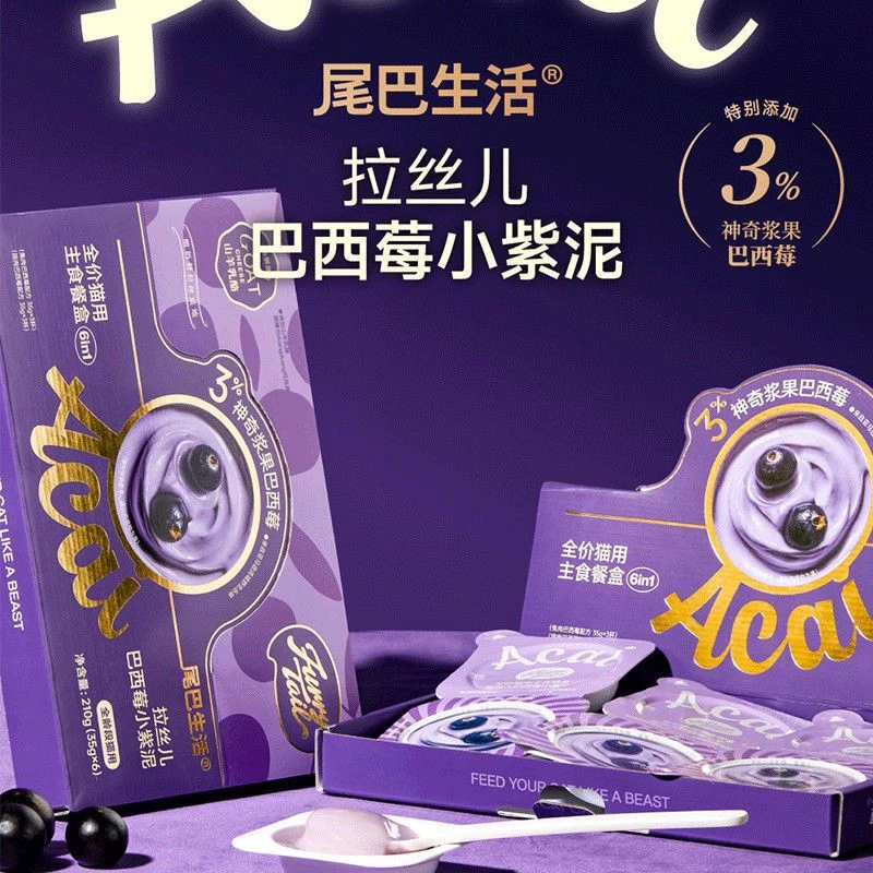 尾巴生活小紫泥巴西莓拉丝儿成幼猫主食小鸟胃餐盒罐头