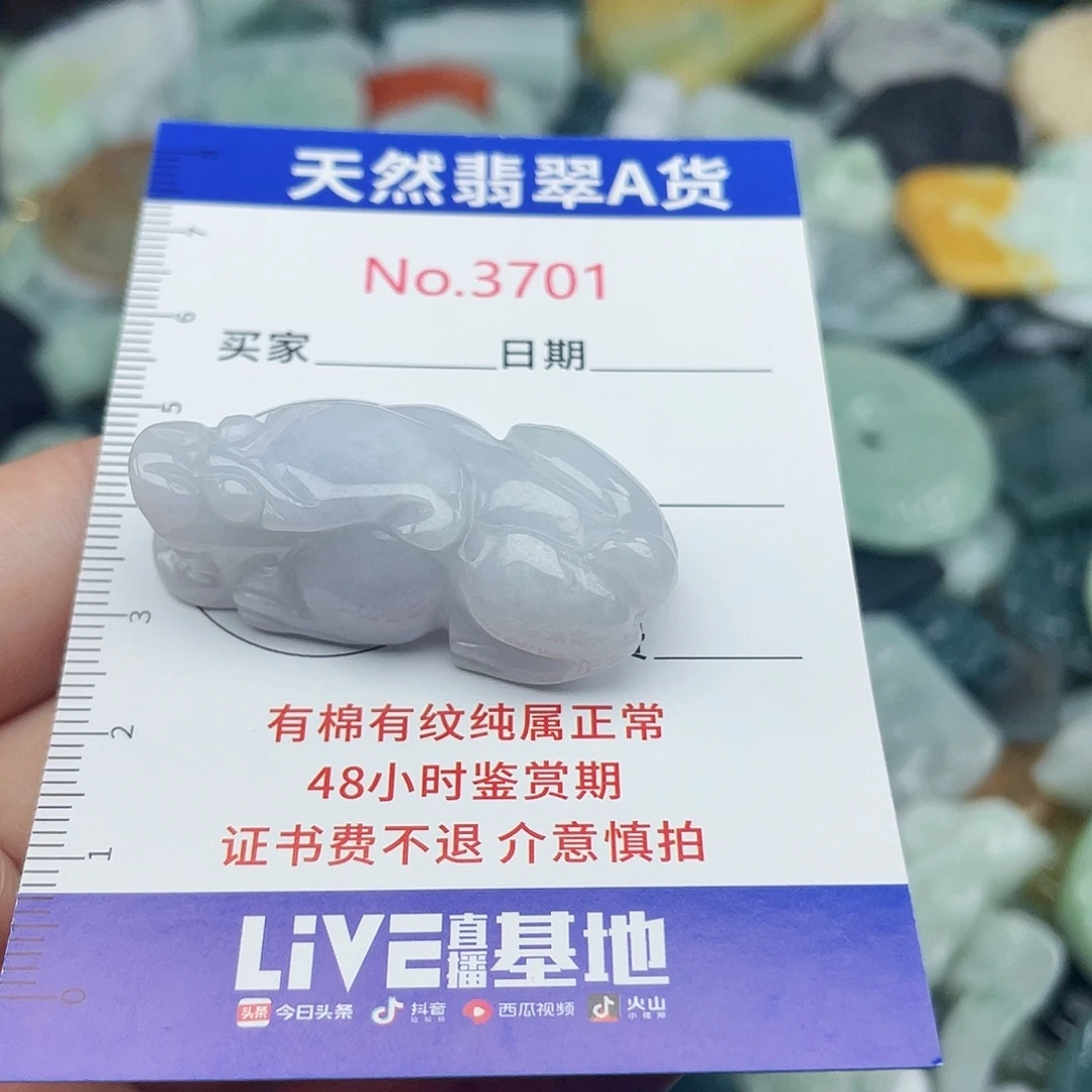 翡翠未镶嵌挂件3701