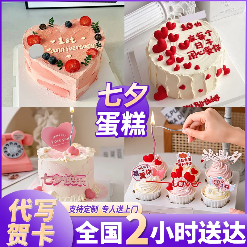 情侣蛋糕送女友老婆男女周年纪念日节日抖音附近蛋糕同城免费配送