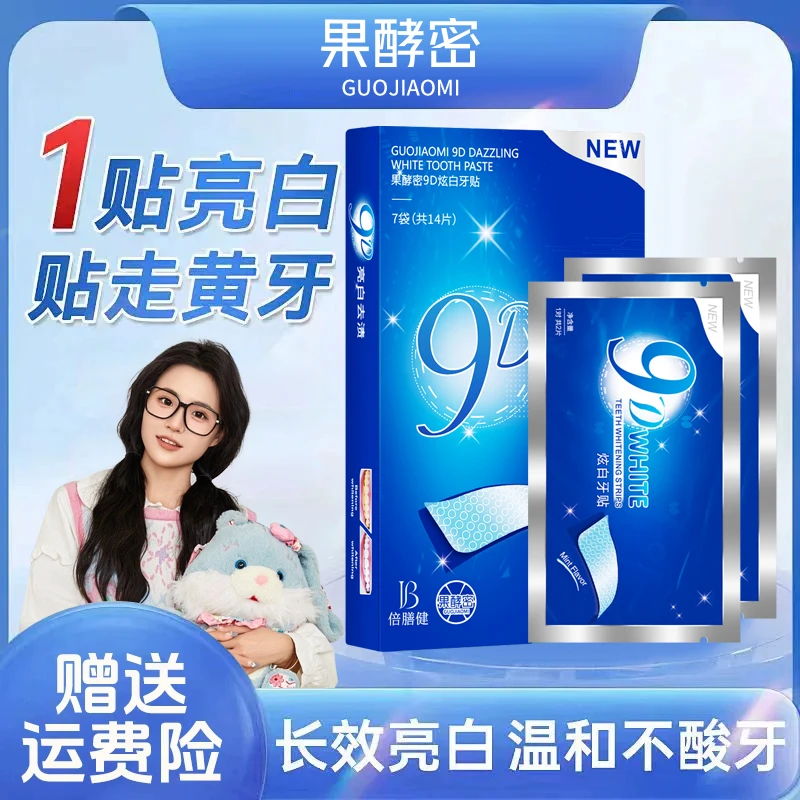 【小鱼海棠推荐】牙贴美白贴牙齿贴片去黄变白神器烤瓷牙炫白牙膜