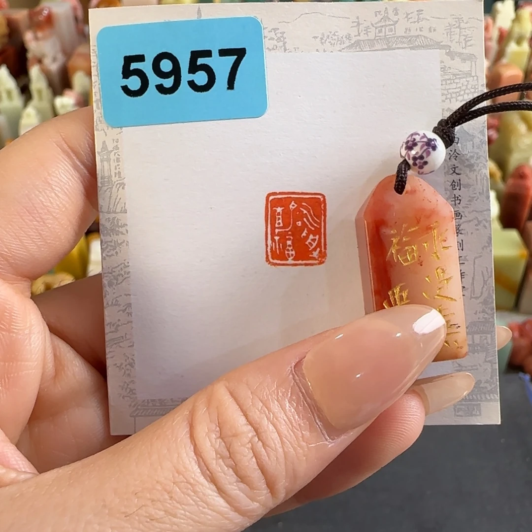 寿山石印石5957编号编号