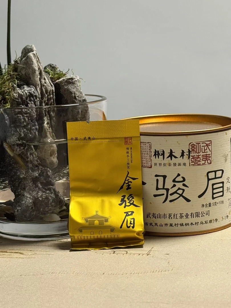 桐木关原料金骏眉50g