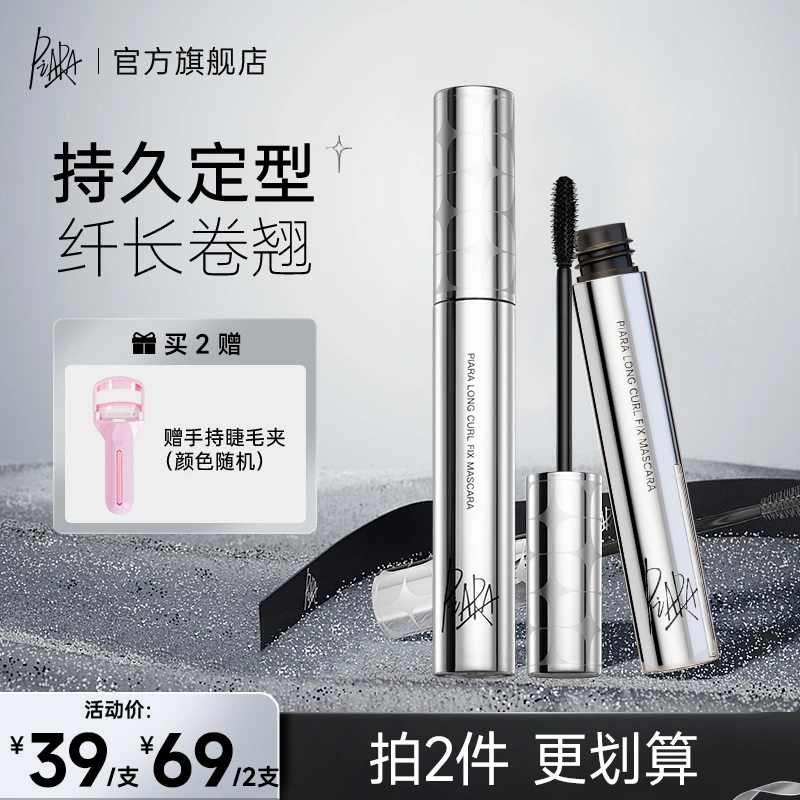 【Alice-然专属】piara佩冉二代睫毛膏纤长浓密卷翘防水持久不易晕