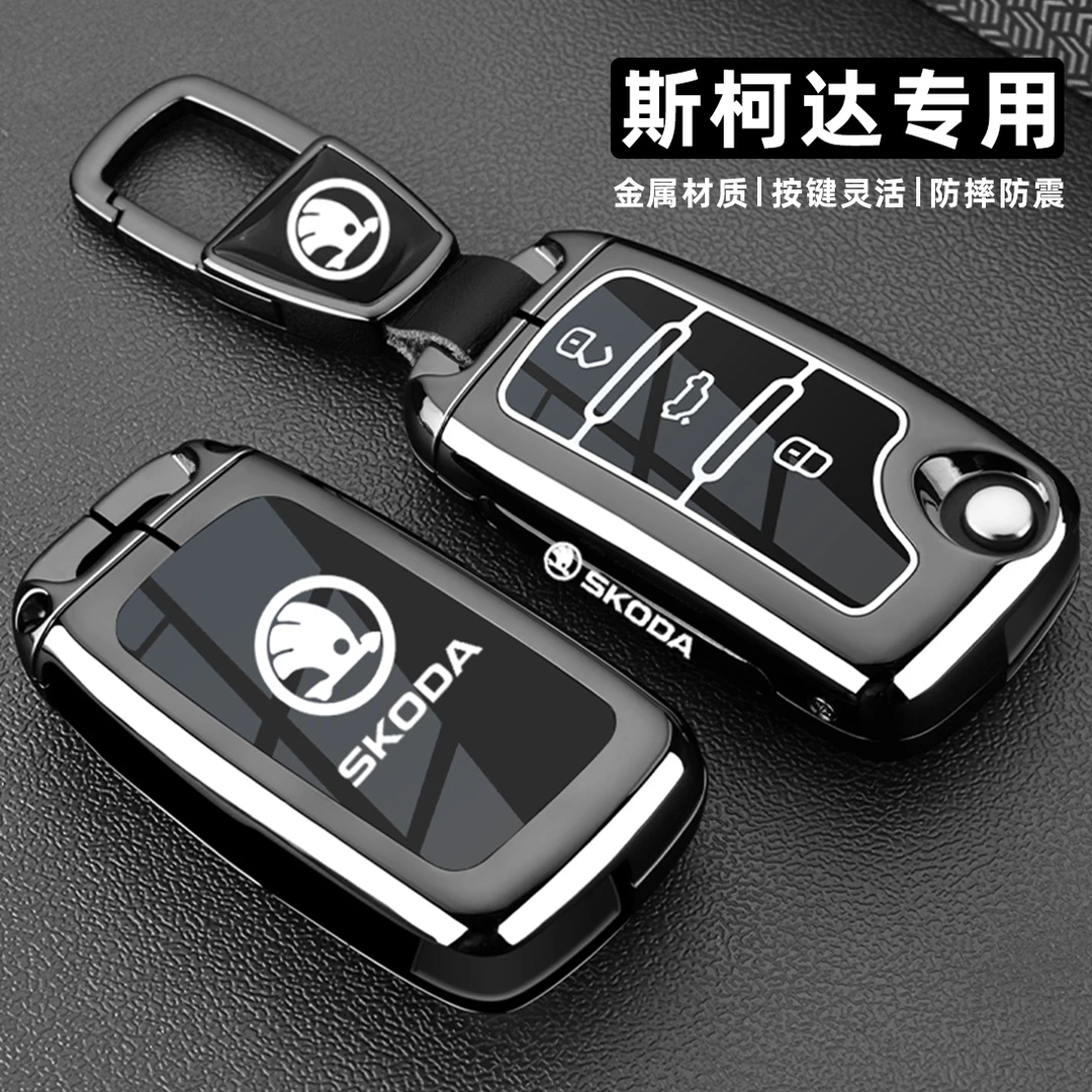 斯柯达明锐钥匙套柯米克速派柯迪亚克柯珞克昕锐晶锐昕动汽车扣壳
