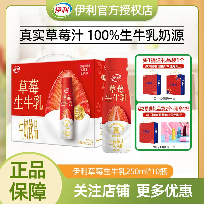 8月新货】伊利草莓生牛乳香甜牛奶250ml*10瓶饮品牛奶早餐中秋礼盒