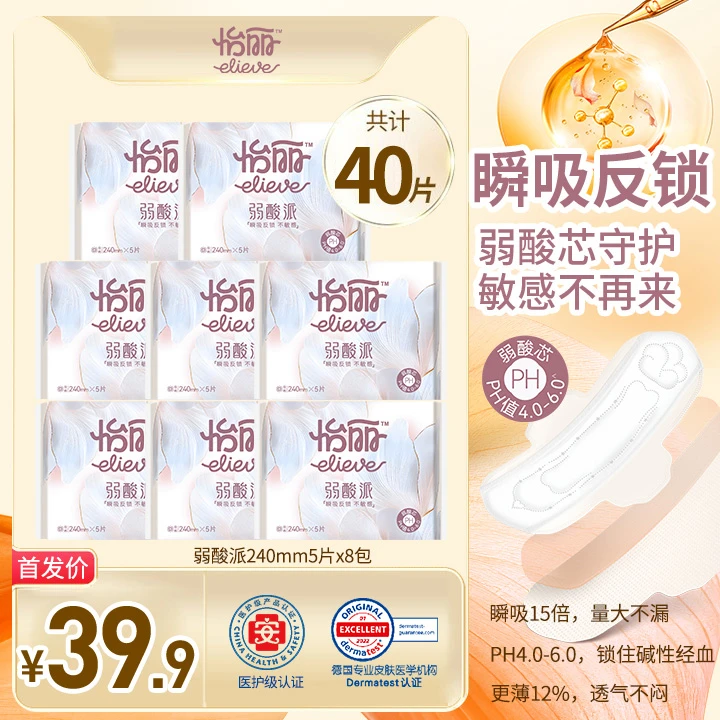 【医护级卫生巾】怡丽弱酸派弱酸芯医护级卫生巾超薄瞬吸敏感肌