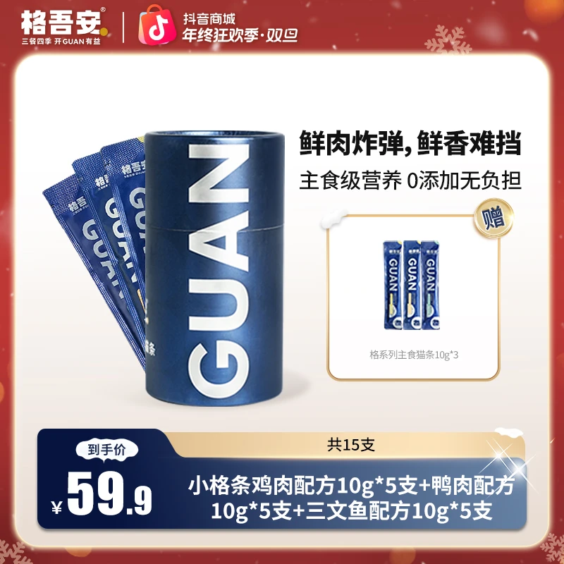 【格&吾系列主食猫条】格吾安主食鲜肉猫条鸡肉鸭肉三文鱼鸽肉兔肉