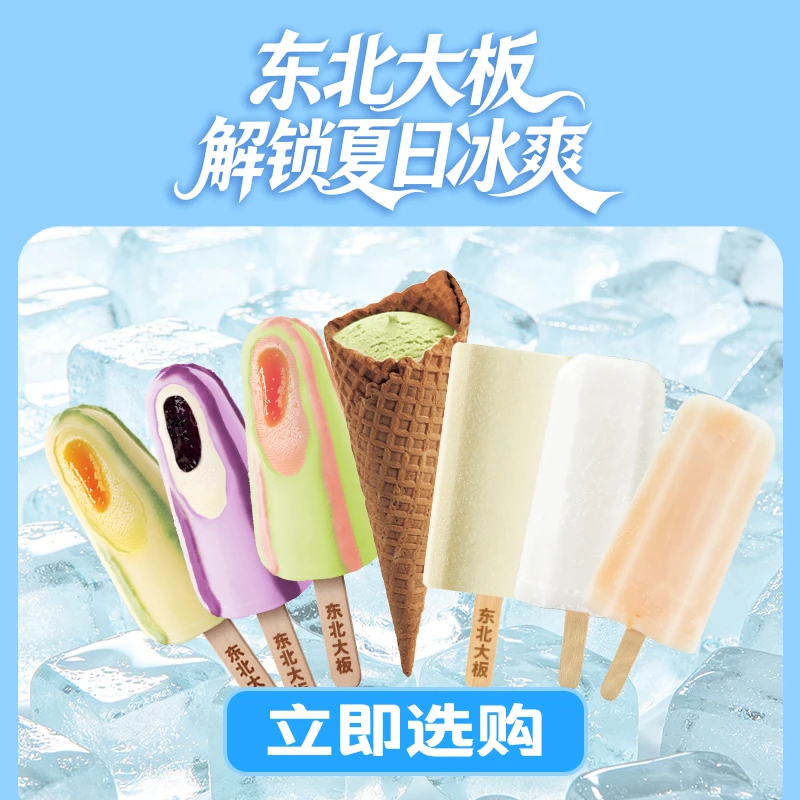 【全新口味】东北大板一亩瓜田雪糕人气果王蓝莓芭乐夹心冰淇淋