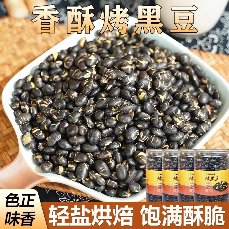 品味人家【1罐/2罐】香酥烤黑豆即食零食休闲豆香美味小零食250g/罐