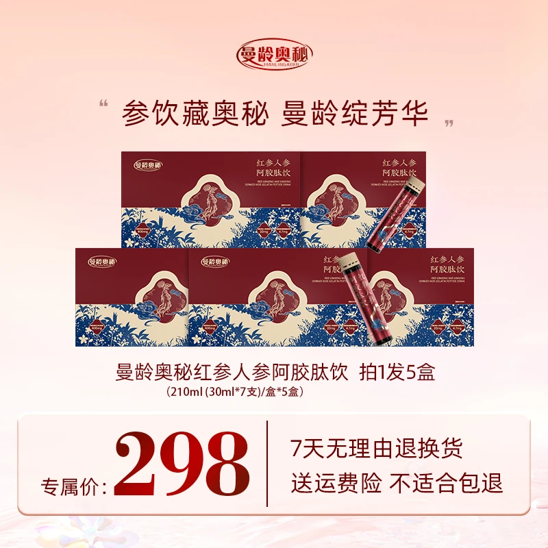 曼龄奥秘 红参人参阿胶肽饮