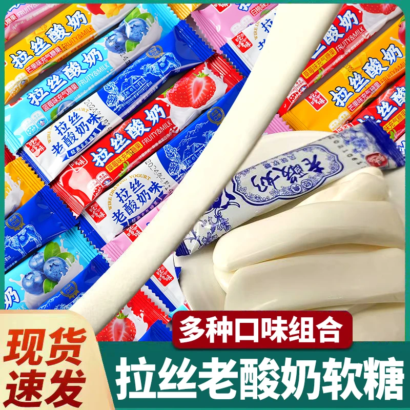 老酸奶拉丝软糖水果多口味怀旧8090童年奶糖喜糖儿童糖果零食批发