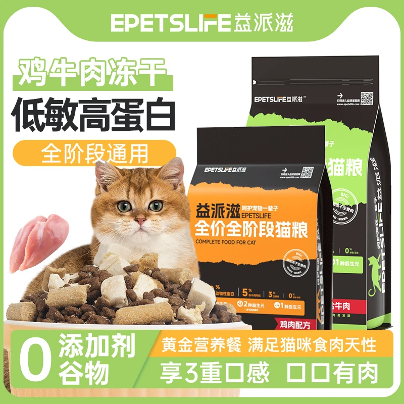 益派滋牛肉双拼冻干猫粮全价增肥发腮营养不掉毛成幼猫鲜肉主食粮