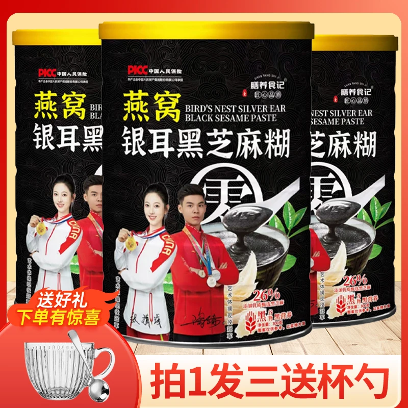 【三桶送杯勺】燕窝银耳黑芝麻糊营养代餐轻食冲泡既食【膳养食记】