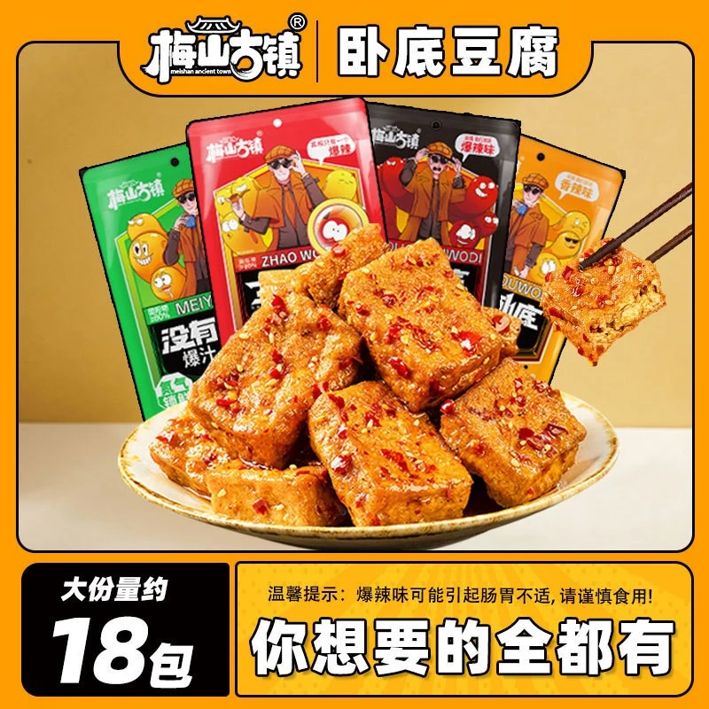 爆汁卧底豆腐豆干爆开袋即食解馋辣小零食下午茶
