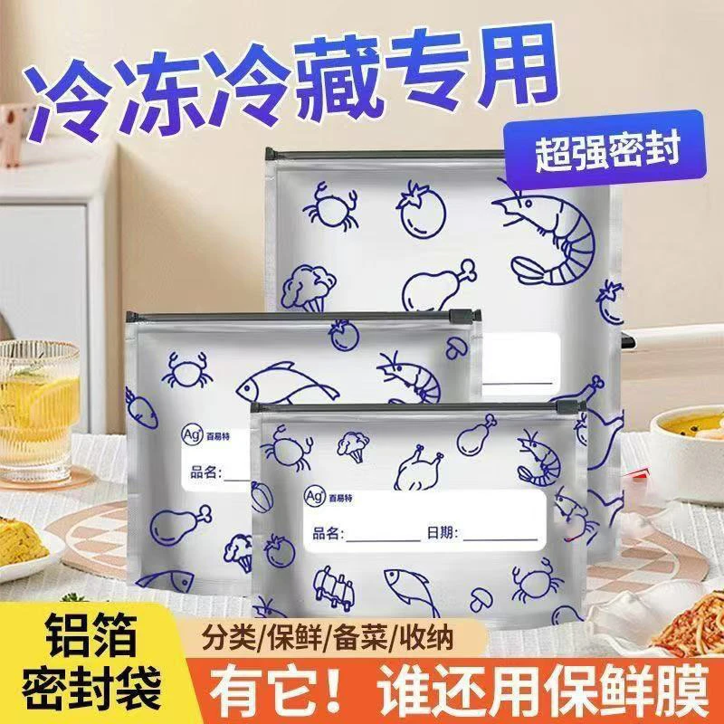 【20只】铝箔保鲜密封保鲜袋家用冰箱食物冷冻专用收纳袋专用冷冻袋