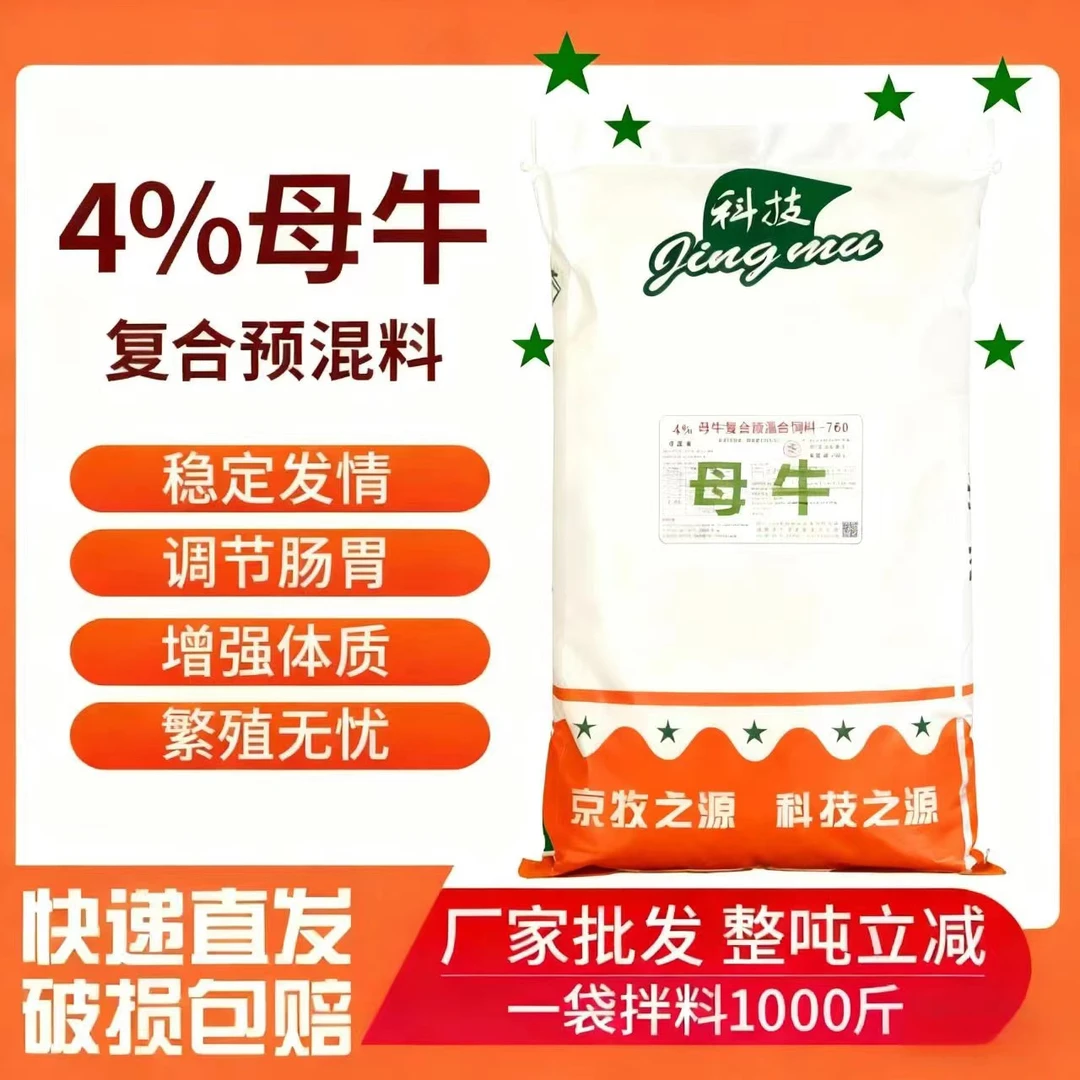 【买五赠一】中牧源4%母牛预混料稳定发情营养均衡产奶专用