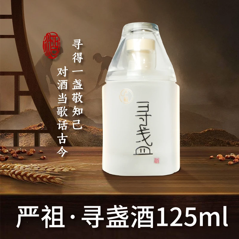 严祖寻盏茅台镇酱香型正宗纯粮食酒53度小酒125ml