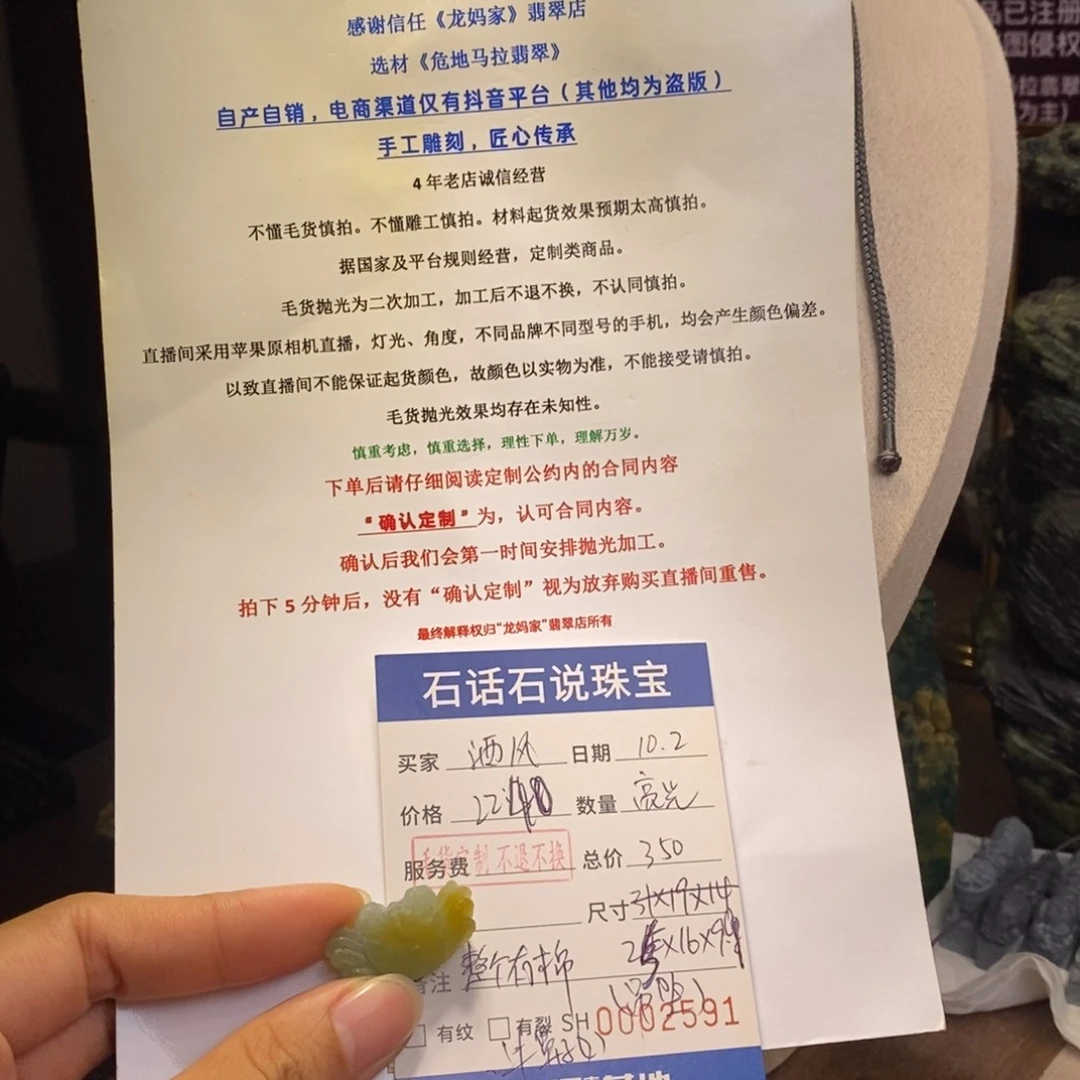 定制翡翠未镶嵌毛货不退不换