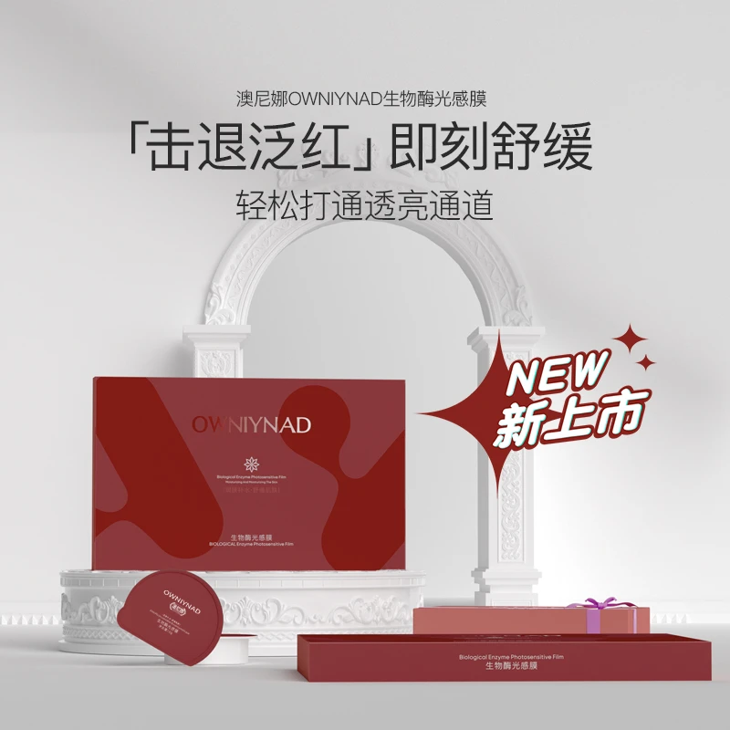 澳尼娜OWNIYNAD生物酶光感膜哑光逆龄通透A16