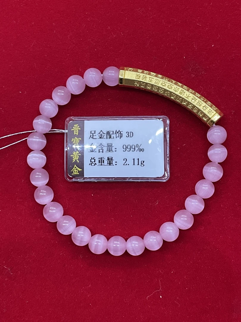 足金999  3D心经弯管手串  2.11g  配件费60元
