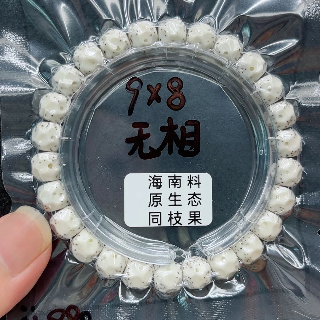 手串星月菩提哎**呀9-8无相