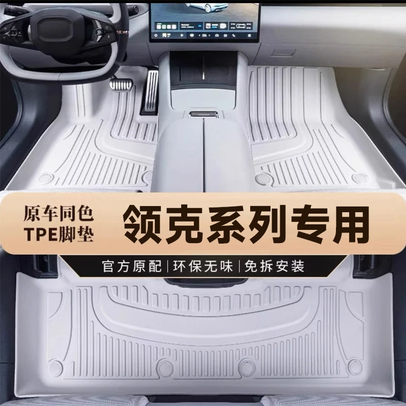 原车色领克01EMF02 03 05 06PHEV EMP 08EMPZ10 Z20专用汽车脚垫