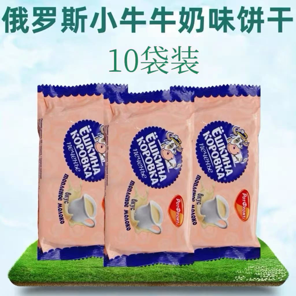 【10袋】俄罗斯小牛牛奶味饼干95克