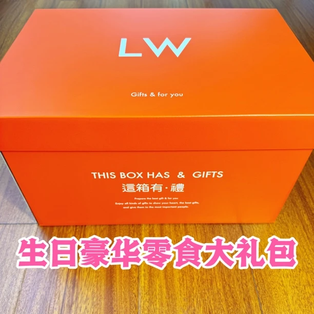 【生日礼物07】豪华零食大礼包送儿童女友男友节日礼盒惊喜
