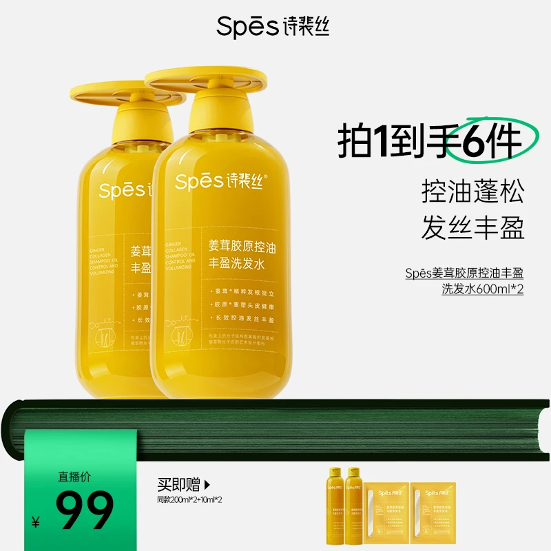 Spes姜茸胶原控油丰盈生姜洗发水600ml