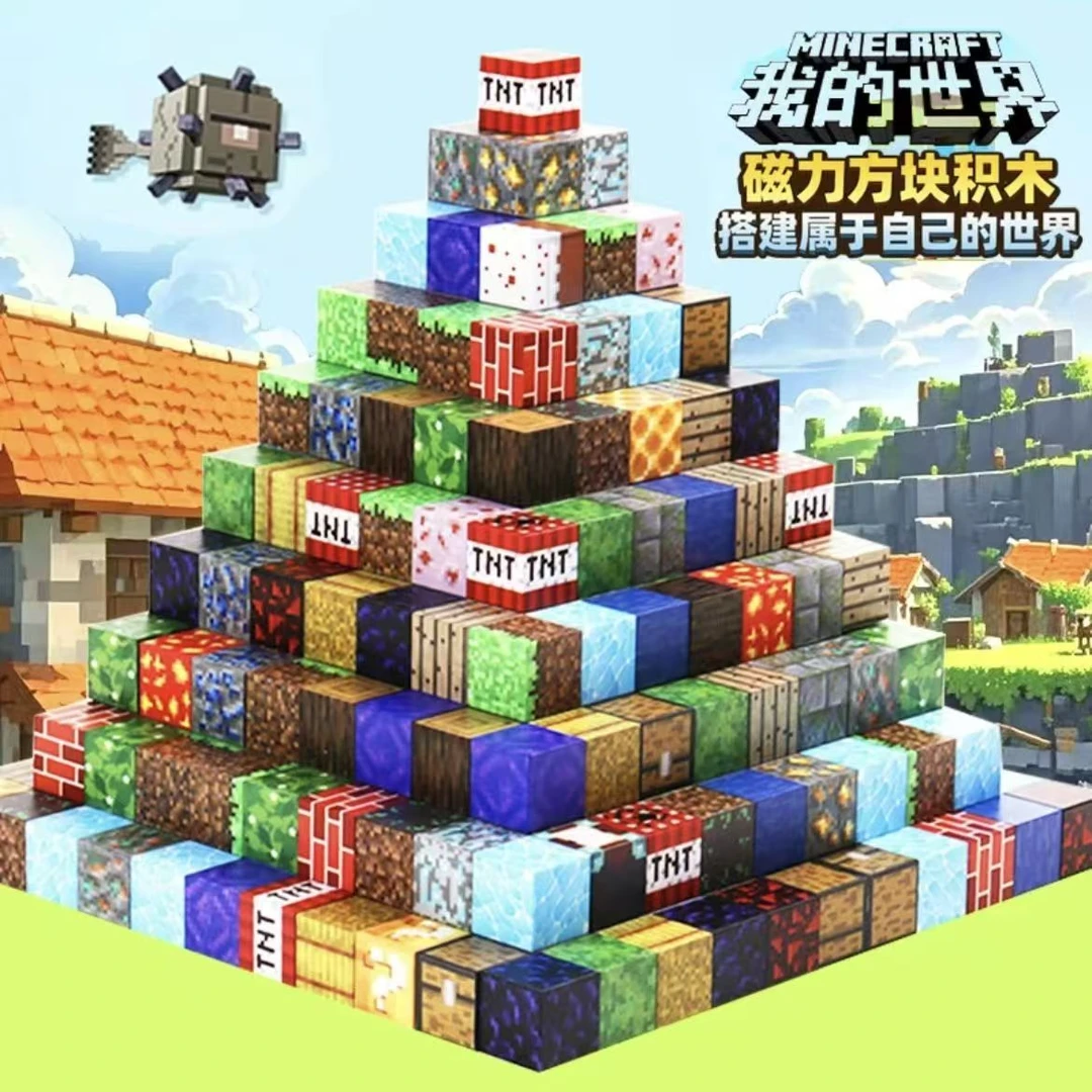 我的迷你世界磁力方块自由拼装益智玩具礼物磁吸立体磁性建构积木