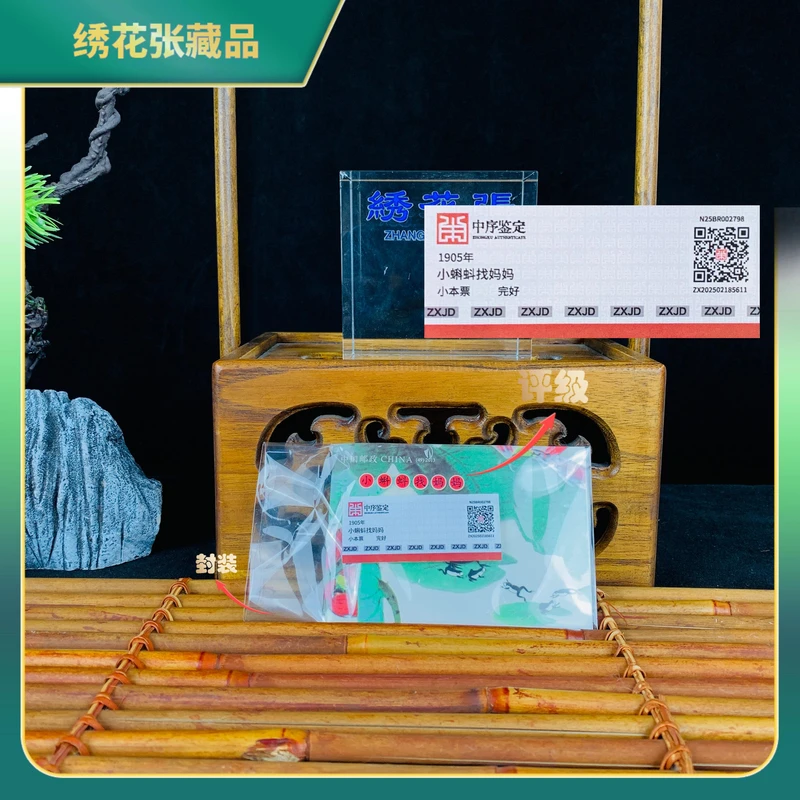 2013年小蝌蚪找妈妈（小本票）中序鉴定/完好/N25F5003C09