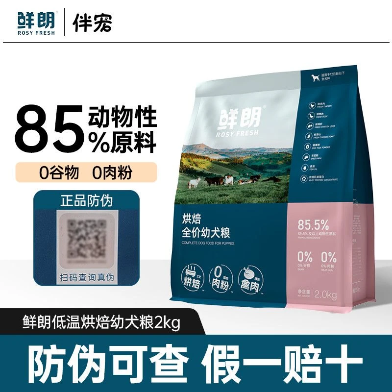 鲜朗【西藏隔日达】低温烘焙全期全价幼犬粮小中大型犬通用专用狗粮