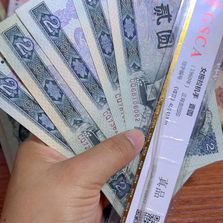 退市人民币5张如图802