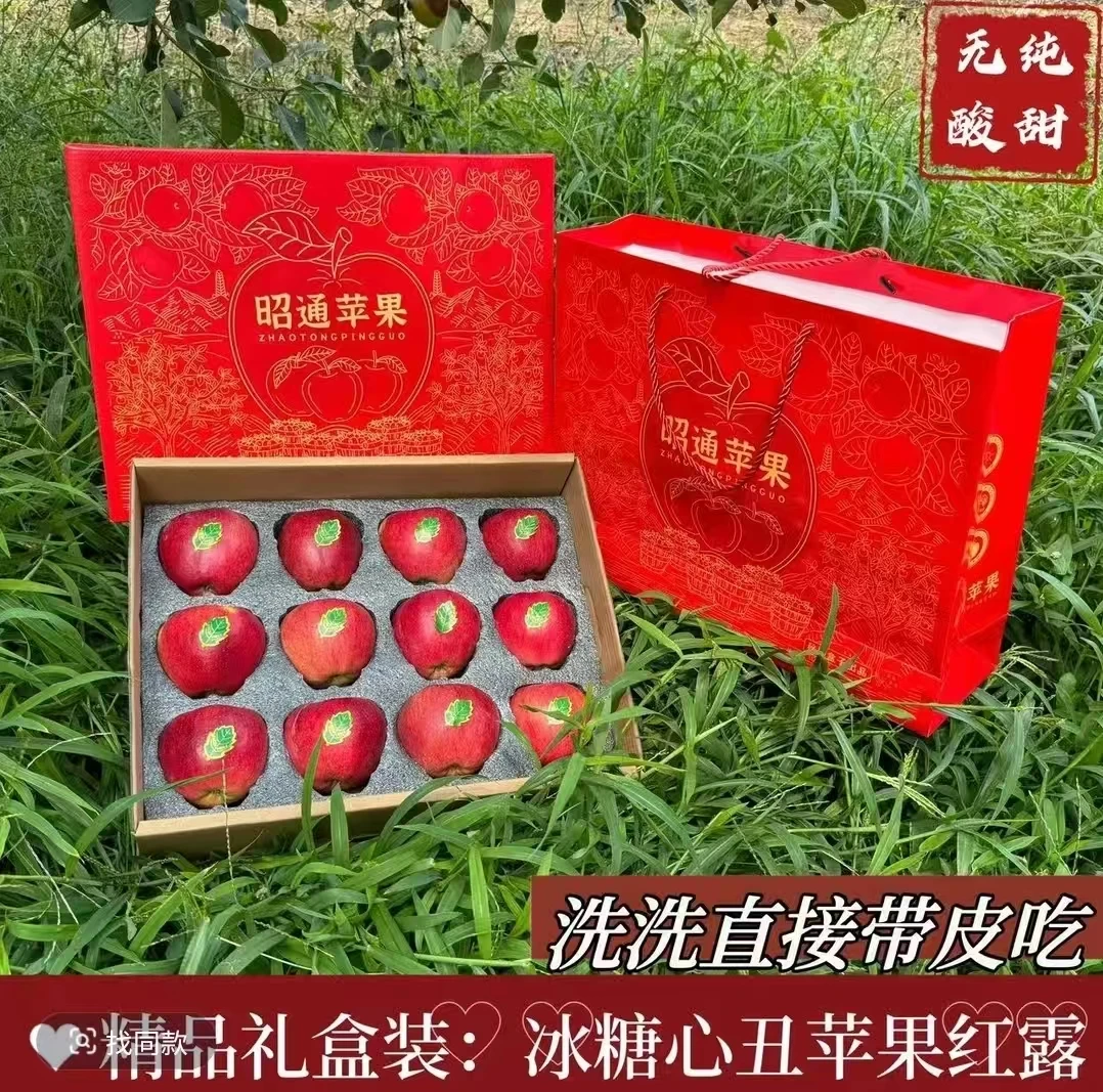 正宗农家云南昭通苹果冰糖心九甜一酸脆甜多汁12个精品礼盒包邮