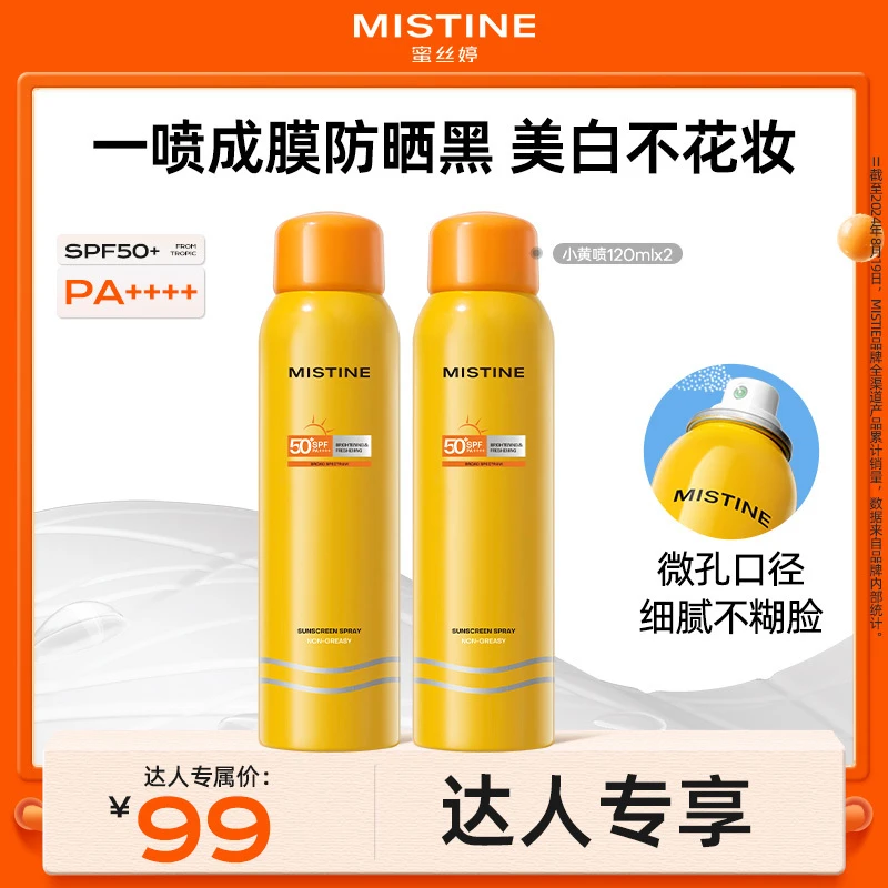 【达人专享】MISTINE蜜丝婷小黄喷120ml*2高倍防紫外线防晒黑czg