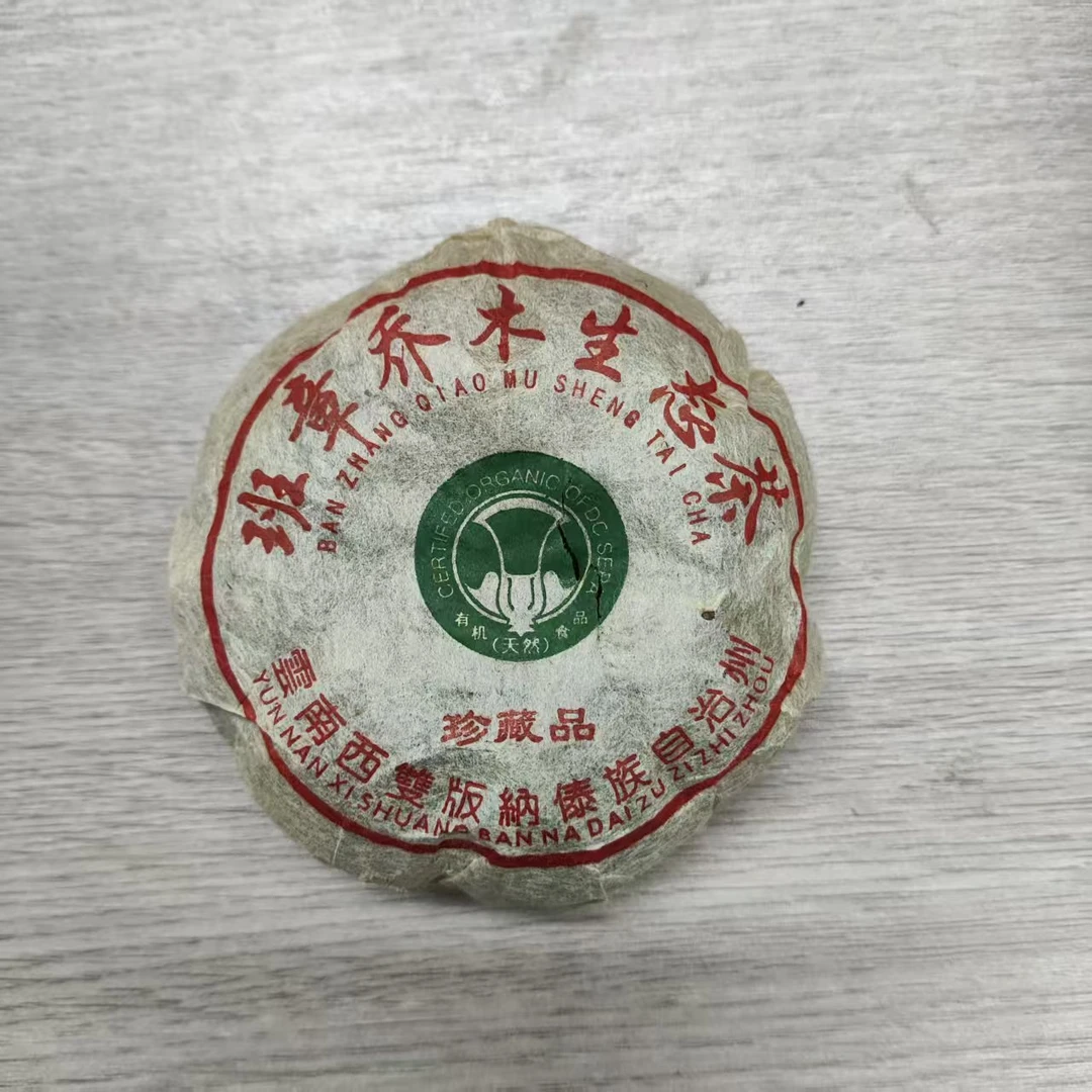 2003年班章大白菜沱普洱生茶200g