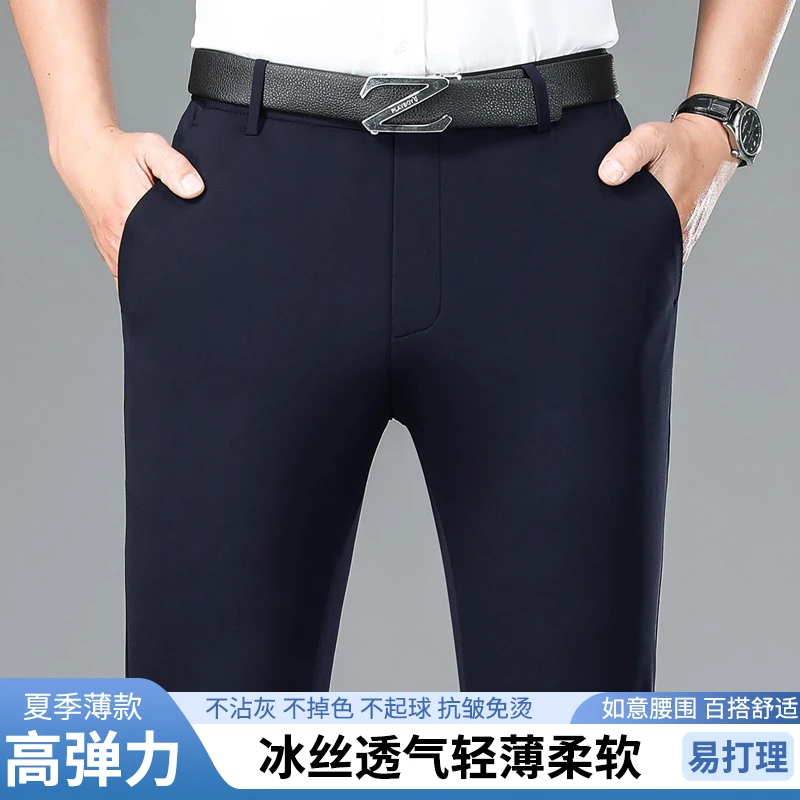皮尔卡丹男士休闲裤2025夏季薄款冰丝免烫商务休闲直筒高弹西裤