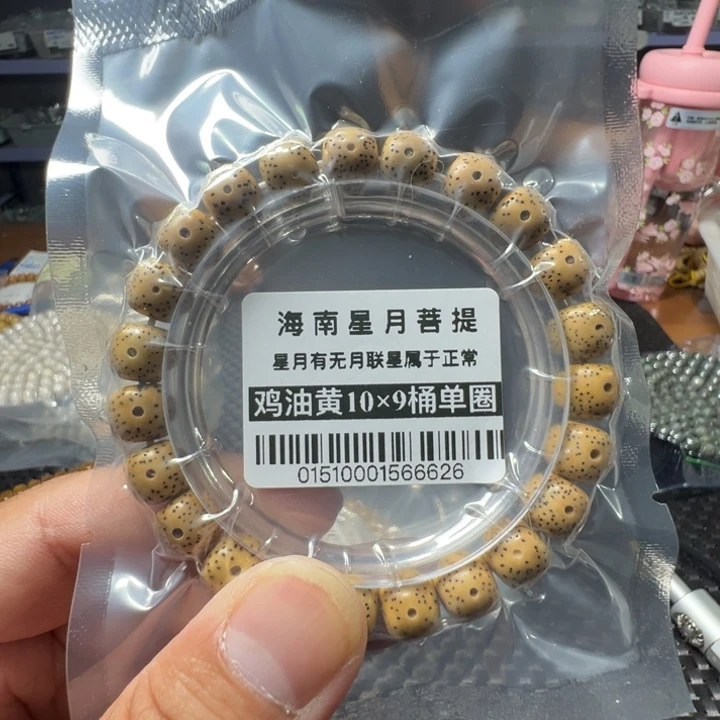 星月菩提手串鸡油黄10×9左右单圈0151