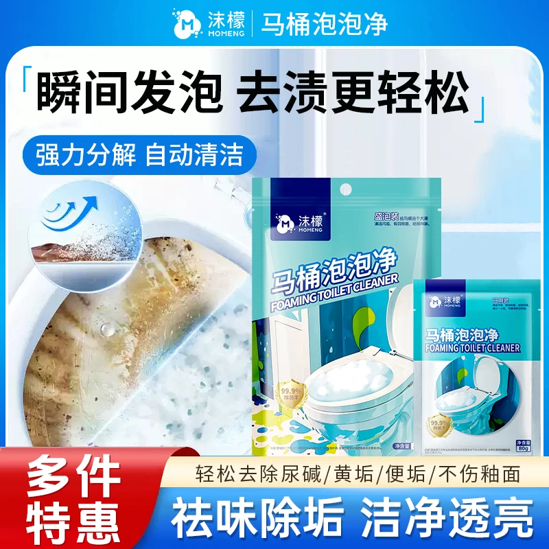 沫檬马桶泡泡净卫生间马桶浴室强力除碱祛黄除垢留香B1