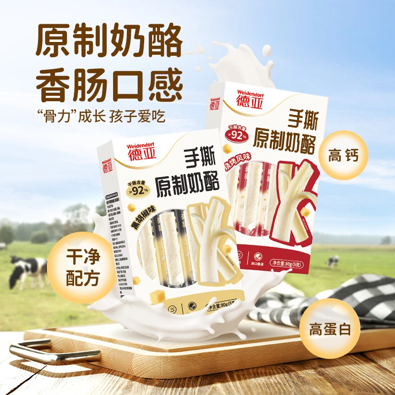 德亚手撕奶酪92%干酪含量营养高钙即食儿童零食hh原制奶酪80g