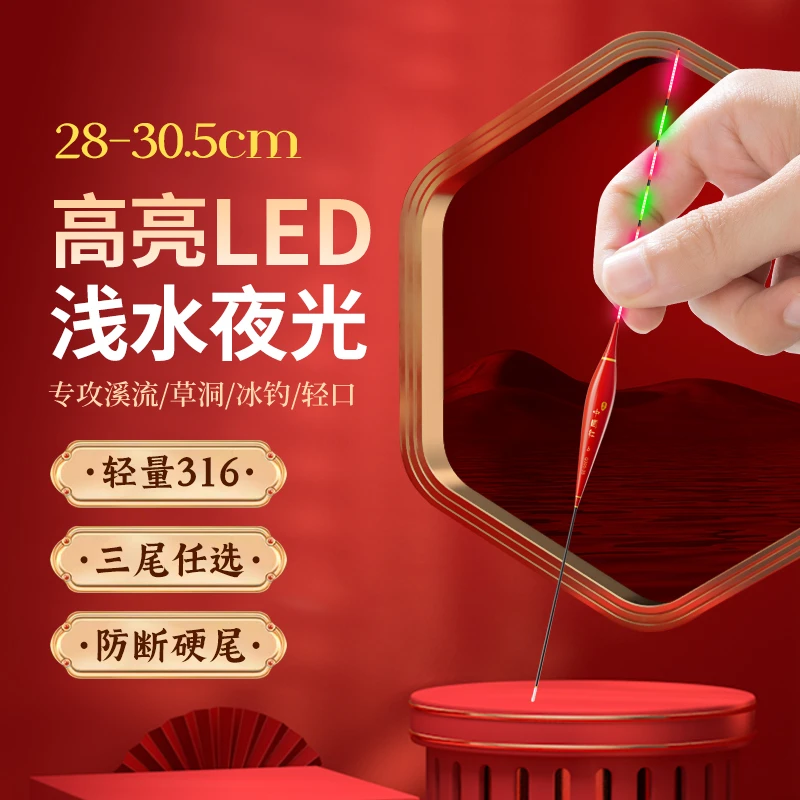 潘氏中国红浅水夜光漂316灯珠尾变色日夜两用醒目鱼漂钓鱼装备