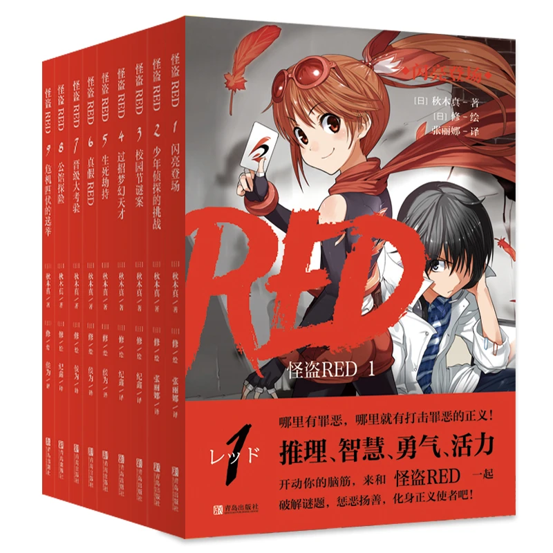 【微瑕】怪盗RED系列动漫小说 全1-9册 侦探文学 儿童节