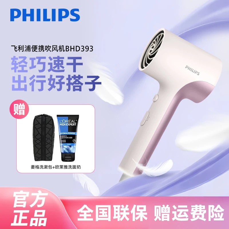 飞利浦电吹风机负离子护发速干吹风筒大功率家用便携吹风机BHD393