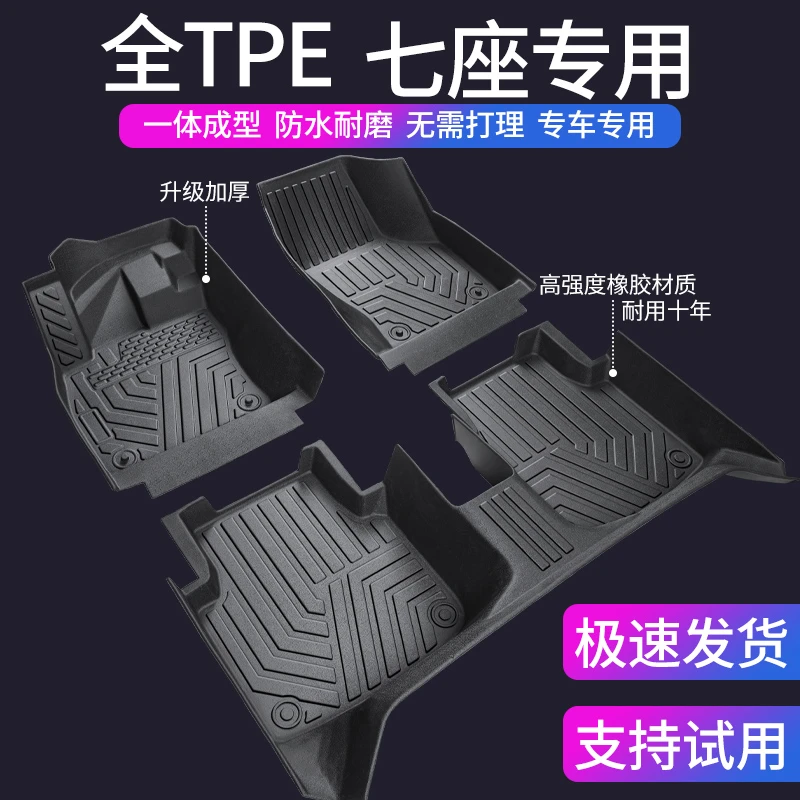 七座专用原厂TPE汽车脚垫定制改装配件用品地垫车内地毯专车TPE
