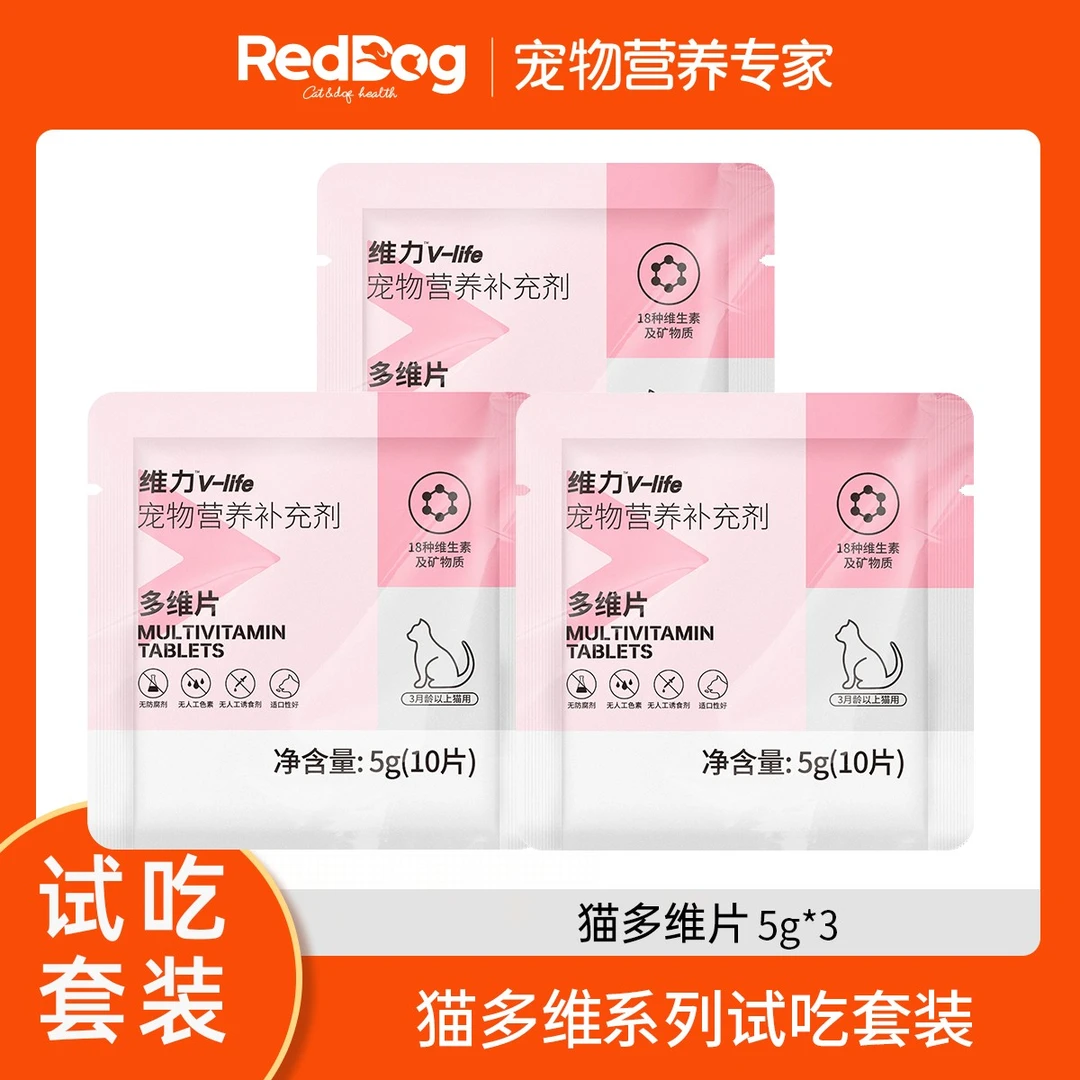 RedDog/红狗【试用】猫咪多维复合维生素b猫用提升免疫力改善皮肤