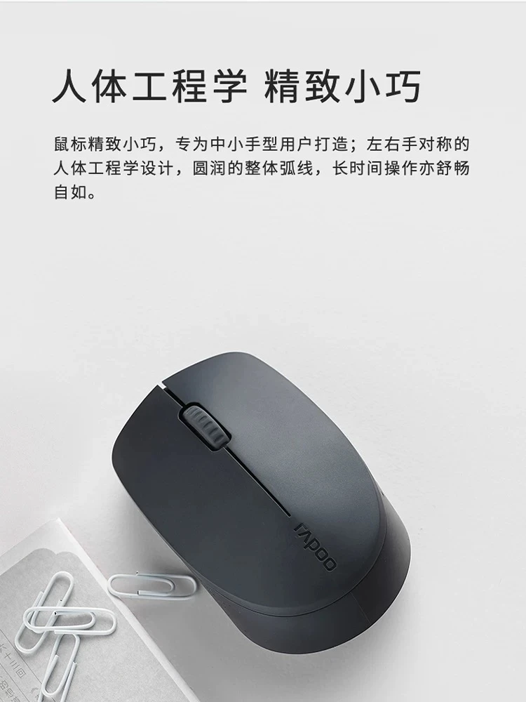 Rapoo无线鼠标