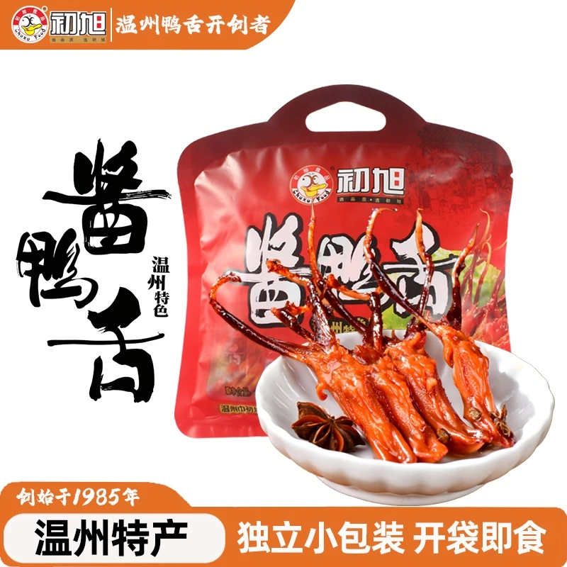 Chuxu food/初旭食品温州特产 初旭鸭舌头240g休闲独立小包装零食